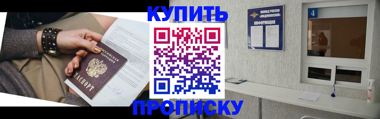 купить прописку в Кремёнках
